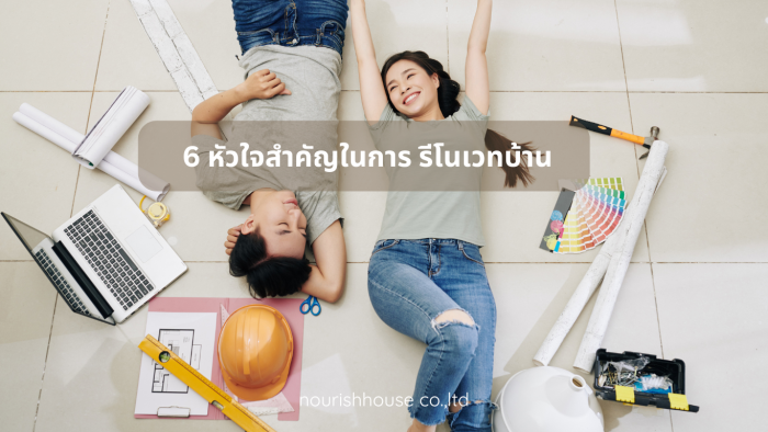6 keys of home renovation
